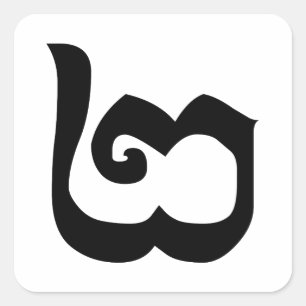 Cambodian Number 2 / Two / ២ (Pi) Khmer Language Square Sticker