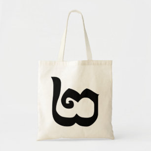 Cambodian Number 2 / Two / ២ (Pi) Khmer Language Tote Bag