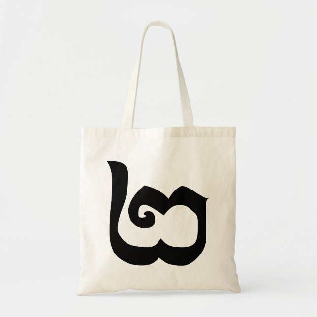 Cambodian Number 2 / Two / ២ (Pi) Khmer Language Tote Bag (Front)