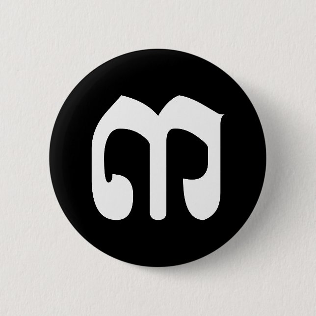 Cambodian Number 3 / Three / ៣ (Bei) Khmer Script 6 Cm Round Badge (Front)