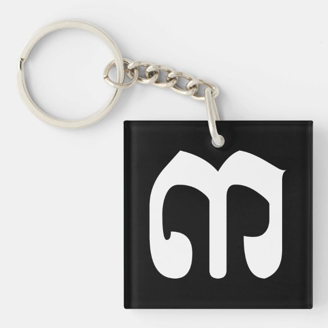 Cambodian Number 3 / Three / ៣ (Bei) Khmer Script Key Ring (Front)
