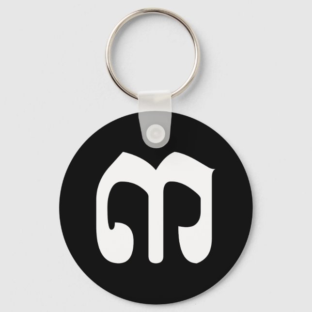 Cambodian Number 3 / Three / ៣ (Bei) Khmer Script Key Ring (Front)
