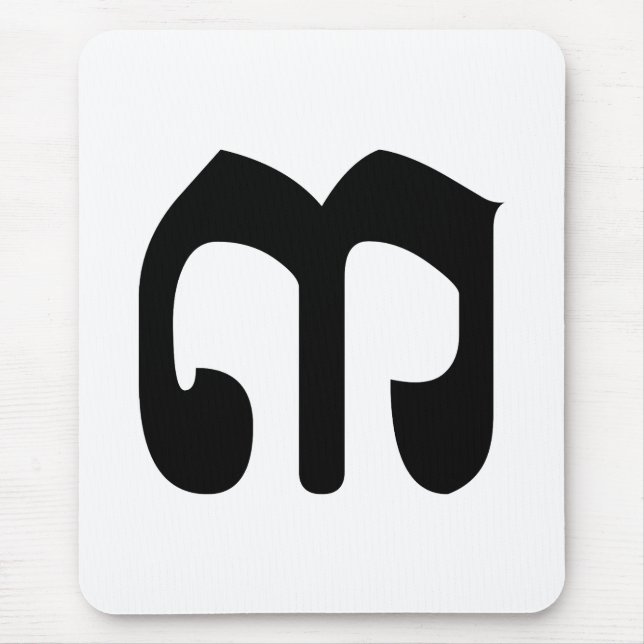 Cambodian Number 3 / Three / ៣ (Bei) Khmer Script Mouse Mat (Front)