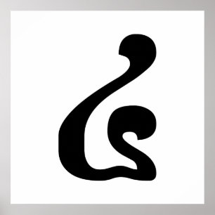 Cambodian Number 4 / Four / ៤ (Buen) Khmer Script Poster