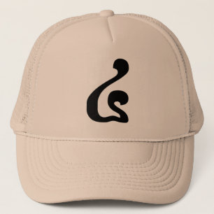 Cambodian Number 4 / Four / ៤ (Buen) Khmer Script Trucker Hat