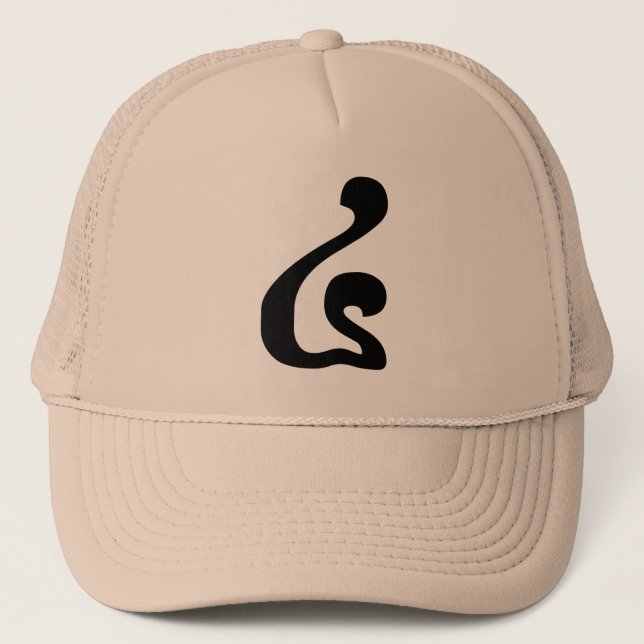 Cambodian Number 4 / Four / ៤ (Buen) Khmer Script Trucker Hat (Front)