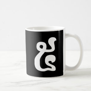 Cambodian Number 5 / Five / ៥ (Pram) Khmer Script Coffee Mug