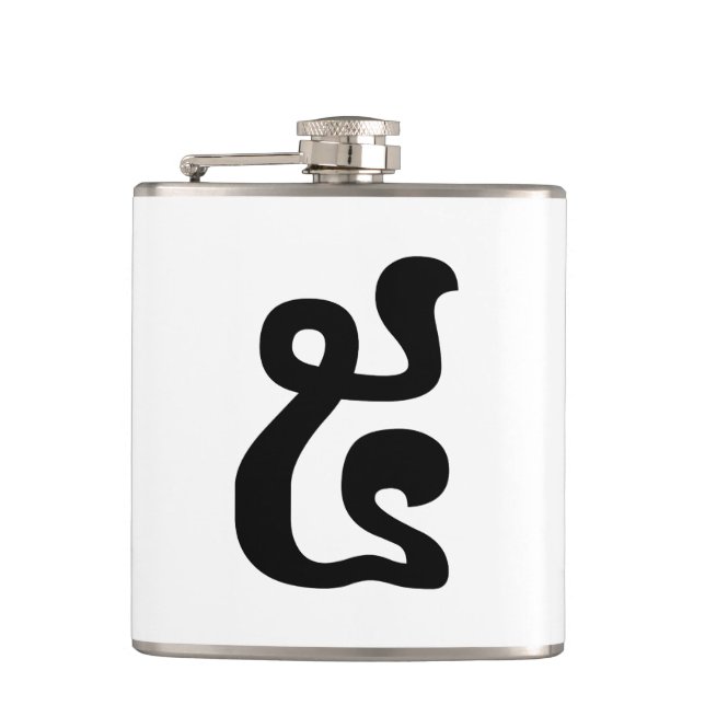 Cambodian Number 5 / Five / ៥ (Pram) Khmer Script Hip Flask (Front)