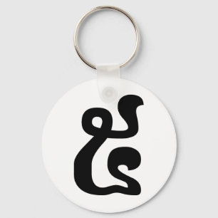 Cambodian Number 5 / Five / ៥ (Pram) Khmer Script Key Ring