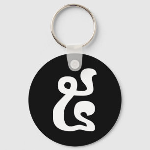 Cambodian Number 5 / Five / ៥ (Pram) Khmer Script Key Ring