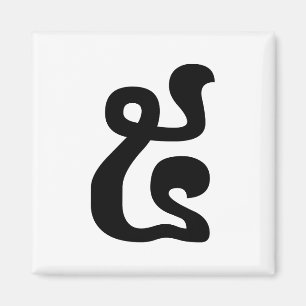 Cambodian Number 5 / Five / ៥ (Pram) Khmer Script Magnet
