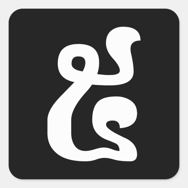 Cambodian Number 5 / Five / ៥ (Pram) Khmer Script Square Sticker (Front)