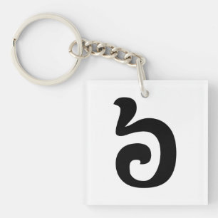 Cambodian Number 6 / Six / ៦ (Pram Muəj) Khmer Key Ring