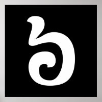 Cambodian Number 6 / Six / ៦ (Pram Muəj) Khmer