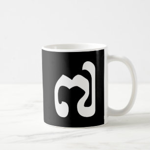 Cambodian Number 7 / Seven / ៧ (Pram Pi) Khmer Coffee Mug