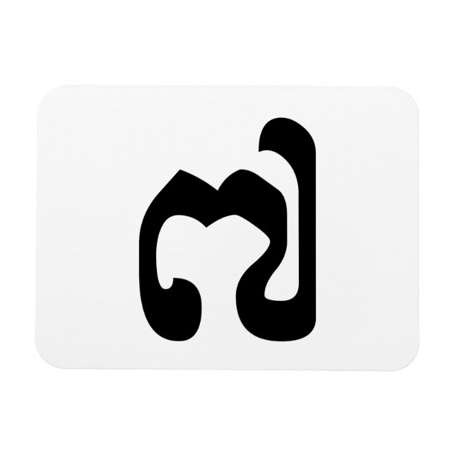Cambodian Number 7 / Seven / ៧ (Pram Pi) Khmer Magnet (Horizontal)