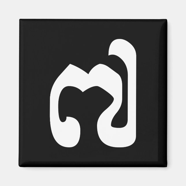 Cambodian Number 7 / Seven / ៧ (Pram Pi) Khmer Magnet (Front)