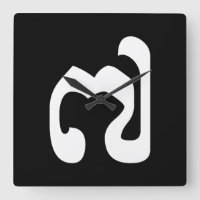 Cambodian Number 7 / Seven / ៧ (Pram Pi) Khmer