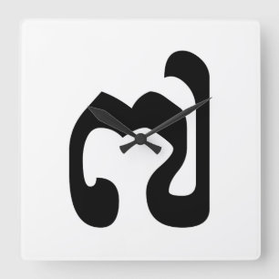 Cambodian Number 7 / Seven / ៧ (Pram Pi) Khmer Square Wall Clock