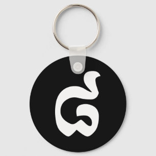 Cambodian Number 8 / Eight / ៨ (Pram Bei) Khmer Key Ring