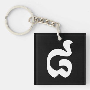 Cambodian Number 8 / Eight / ៨ (Pram Bei) Khmer Key Ring
