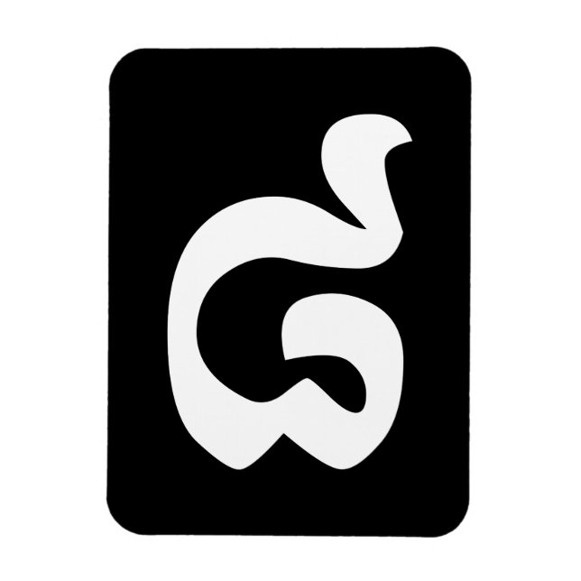 Cambodian Number 8 / Eight / ៨ (Pram Bei) Khmer Magnet (Vertical)