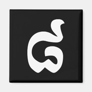 Cambodian Number 8 / Eight / ៨ (Pram Bei) Khmer Magnet