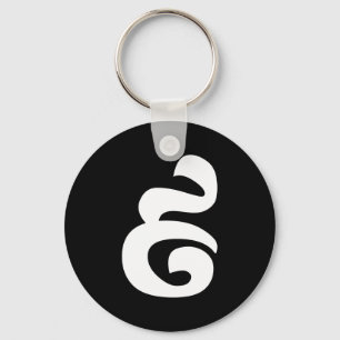 Cambodian Number 9 / Nine / ៩ (Pram Buen) Khmer Key Ring