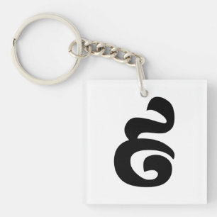 Cambodian Number 9 / Nine / ៩ (Pram Buen) Khmer Key Ring