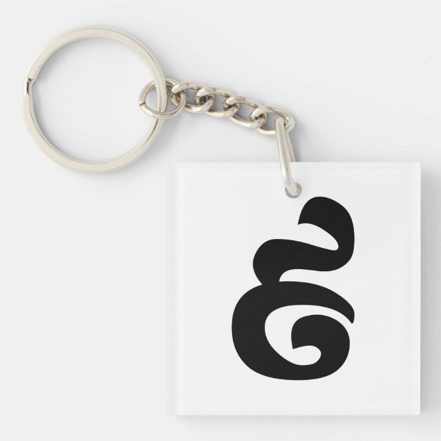 Cambodian Number 9 / Nine / ៩ (Pram Buen) Khmer Key Ring (Front)