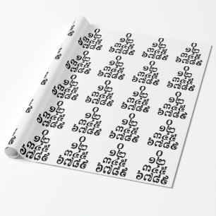 Cambodian Numbers Pyramid - 0 12 345 6789 Khmer Wrapping Paper