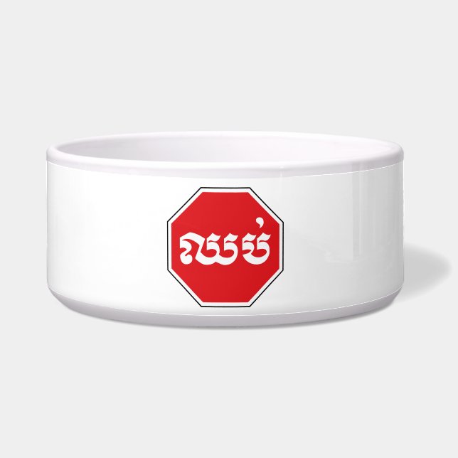 Cambodian Traffic STOP Sign ⚠ CHHOP in Khmer (Front)