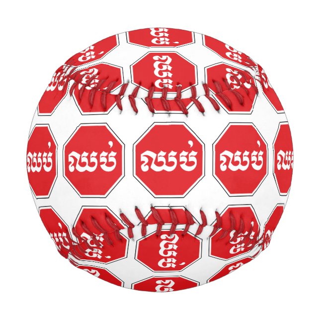 Cambodian Traffic STOP Sign ⚠ CHHOP in Khmer Baseball (Front)