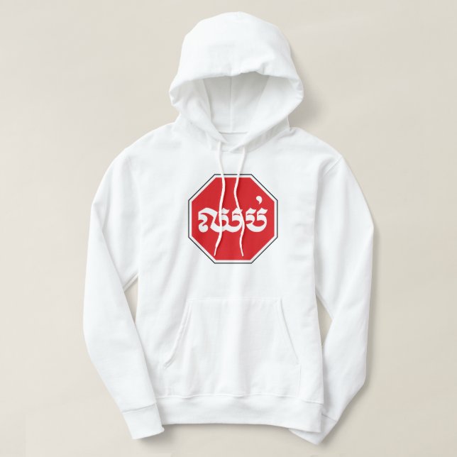 Cambodian Traffic STOP Sign ⚠ CHHOP in Khmer Hoodie (Design Front)