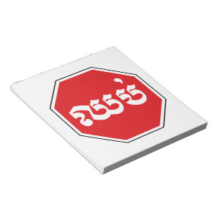 Cambodian Traffic STOP Sign ⚠ CHHOP in Khmer Notepad