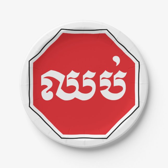 Cambodian Traffic STOP Sign ⚠ CHHOP in Khmer Paper Plate (Front)