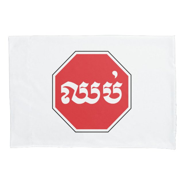 Cambodian Traffic STOP Sign ⚠ CHHOP in Khmer Pillowcase (Front)