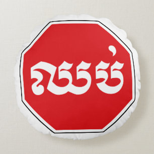 Cambodian Traffic STOP Sign ⚠ CHHOP in Khmer Round Cushion