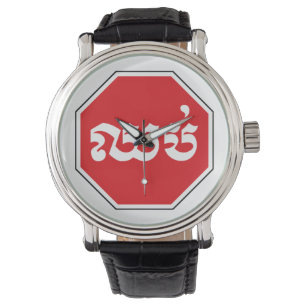 Cambodian Traffic STOP Sign ⚠ CHHOP in Khmer Watch