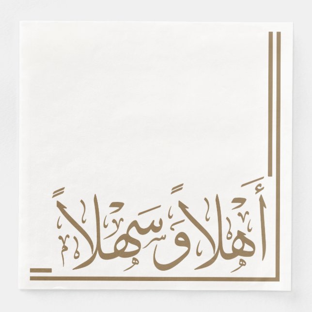 Camel Brown Ahlan Wa Sahlan Arabic Calligraphy Napkin (Front)