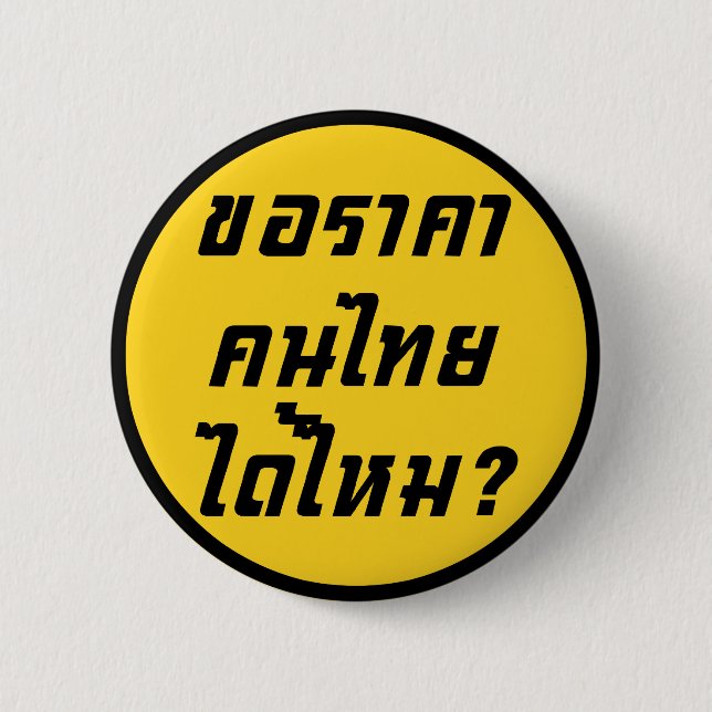 Can I Have Thai Price? ♦ Written in Thai Script ♦ 6 Cm Round Badge (Front)