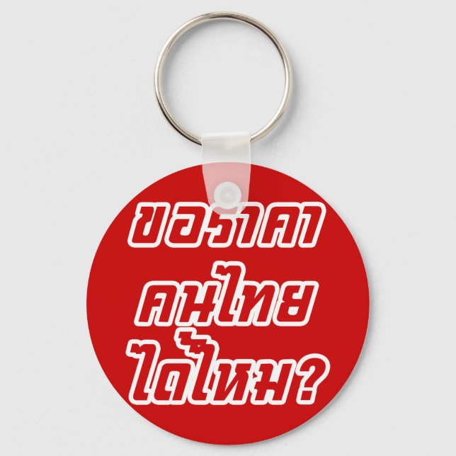 Can I Have Thai Price? ♦ Written in Thai Script ♦ Key Ring (Front)