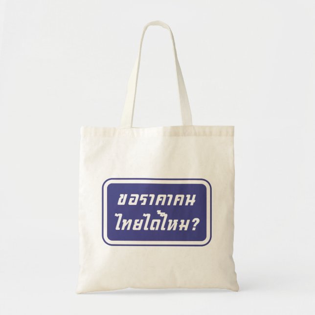 Can I Have Thai Price? ♦ Written in Thai Script ♦ Tote Bag (Front)