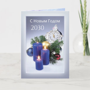 Candles, fir, baubles Russian New Year card
