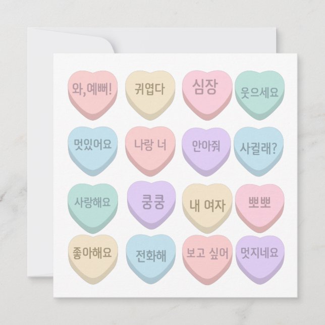 Candy Heart (Korean) Happy Valentines Day Holiday Card (Front)