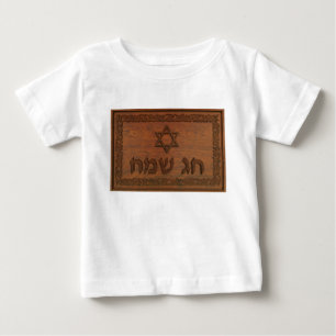 Carved Wood Chag Sameach Baby T-Shirt