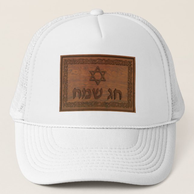 Carved Wood Chag Sameach Trucker Hat (Front)
