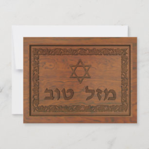 Carved Wood Mazel Tov Postcard