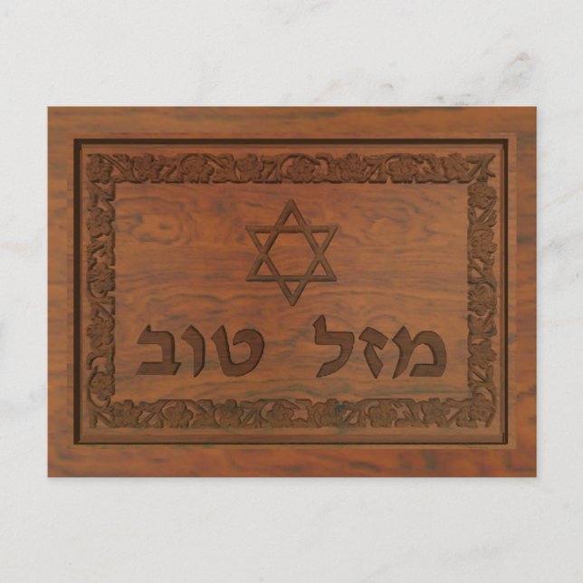 Carved Wood Mazel Tov Postcard (Front)