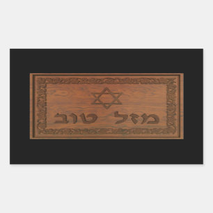 Carved Wood Mazel Tov Rectangular Sticker